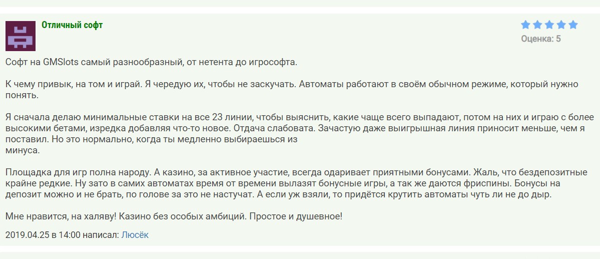 Позитивные отзывы о казино GMSlots Позитивные отзывы о казино GMSlots